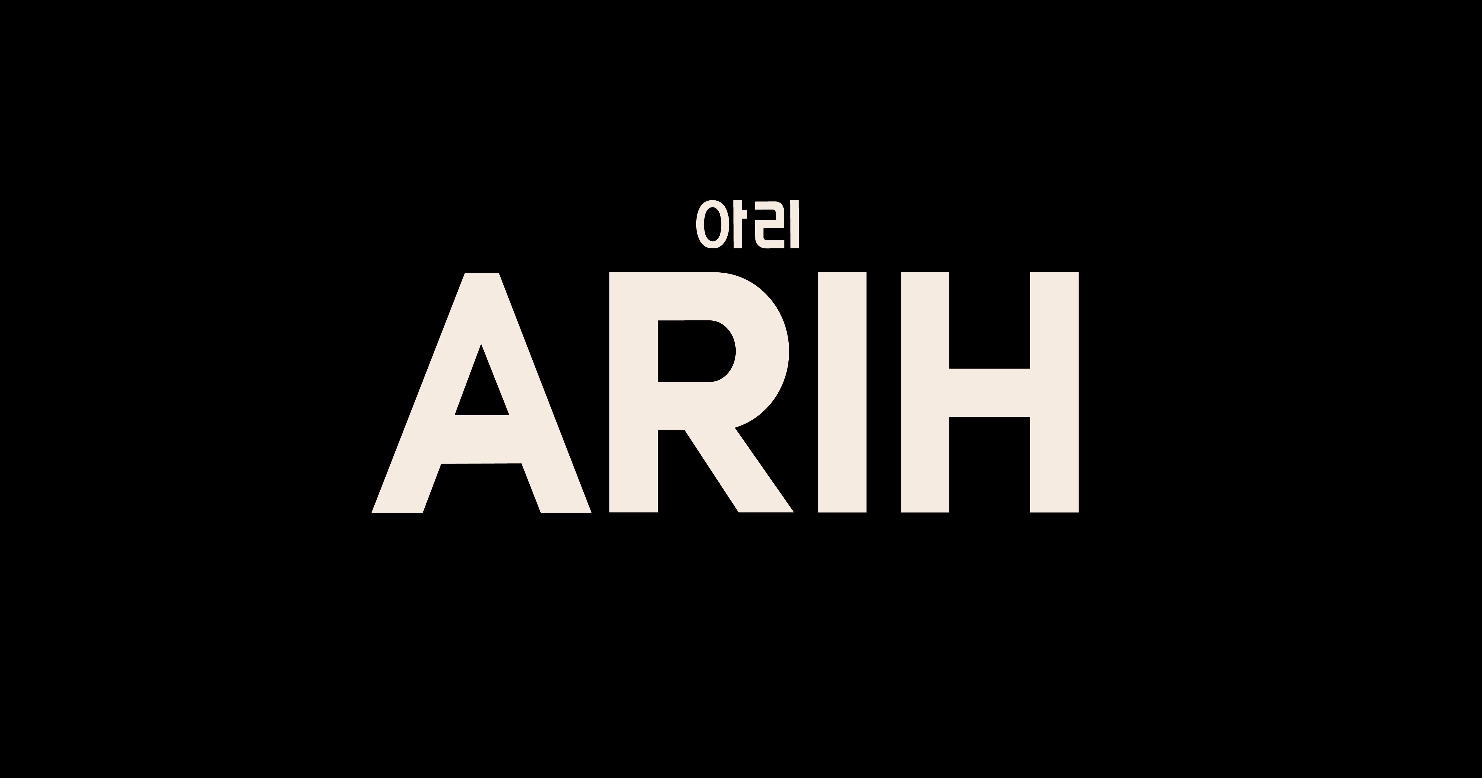 ARIH 공식 브랜드 이미지